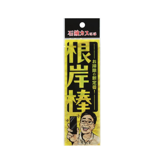 #8【錫村商店公式】根岸棒 浴室の石鹸カス除去 強力 ヘラ けれん ケレン スクレーパー 水垢 水あか せっけんかす 扉 湯垢 剥離 カビ ヌメリ 頑固な汚れ 掃除用品 業務用 プロ仕様 錫村商店